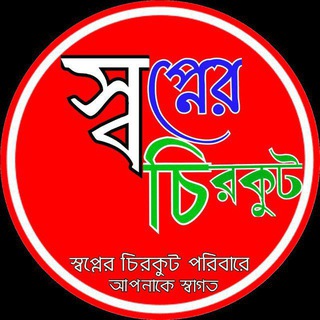 swapnerchirkut