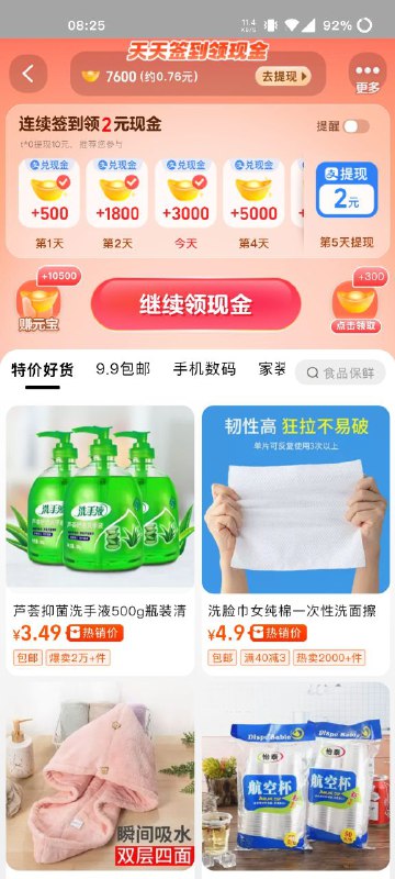 淘宝首页左上角签到，好像最近每天都有几块钱的小红包，买几包纸巾一些小玩意儿也不是不行