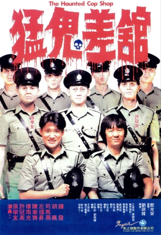 名称：【原盘】猛鬼差馆 (1987) 1080P REMUX 国粤多音轨 外挂/内封简中字幕