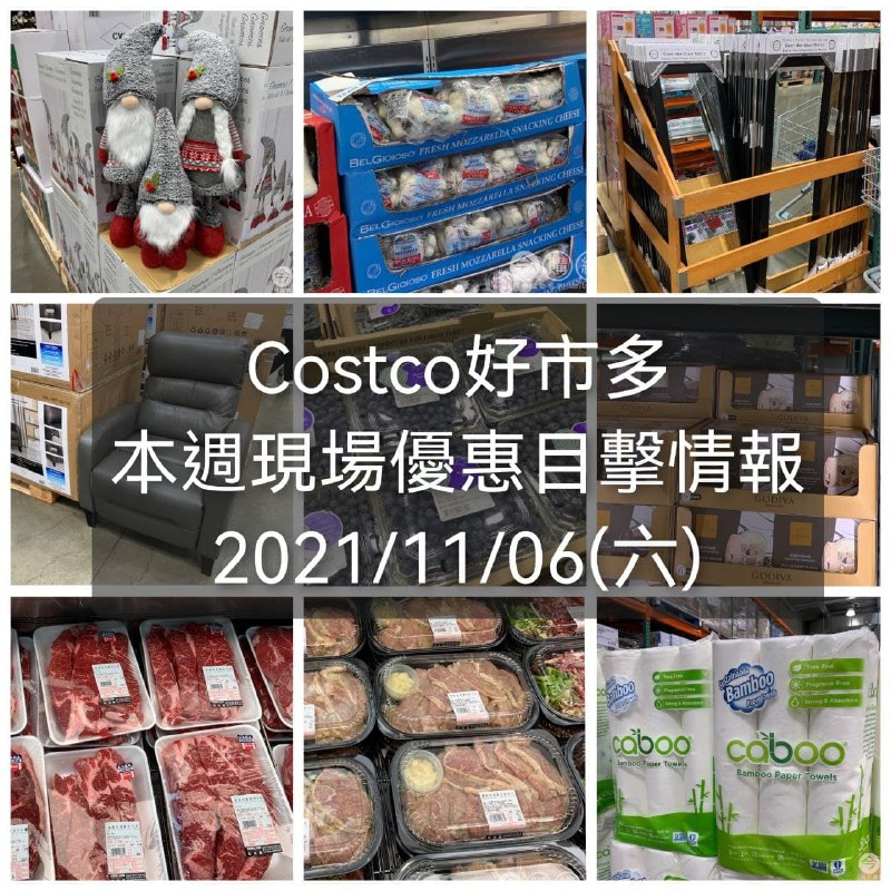 Costco好市多11/6(六)現場優惠目擊情報已整理好囉! 本週滿多DM沒有出現的商品在出清，可以來看看有什麼喔~懶人包連結 