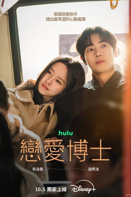 名称：恋爱博士（2026）Disney+ 1080p 内封官中 S01E01-E07
