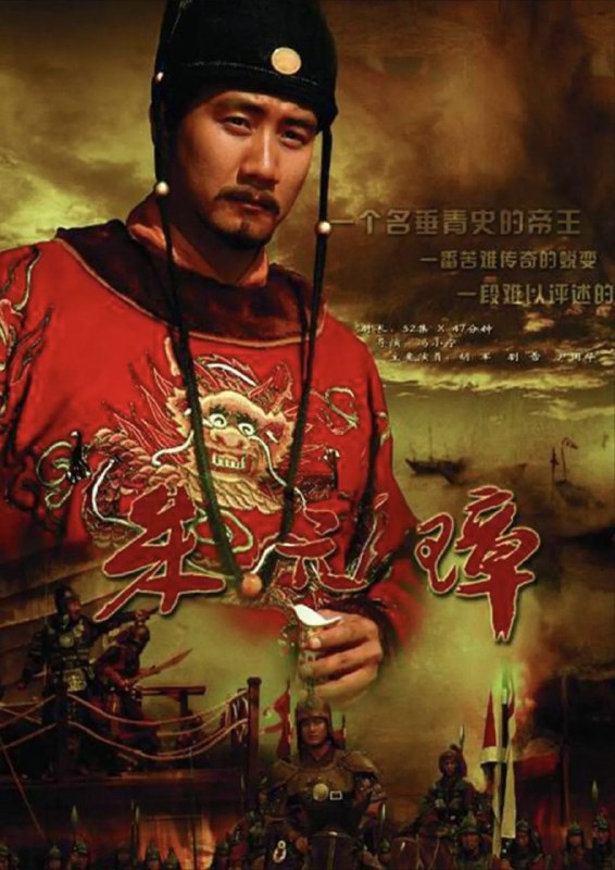 名称：朱元璋 (2006) 1080P 全集