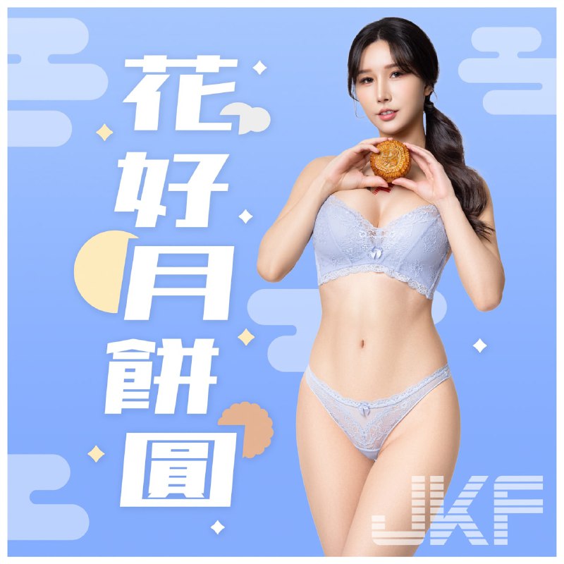 中秋快乐中秋快乐