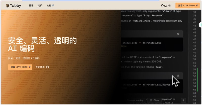 Tabby：一个 自托管 的 AI 编码 助手，提供 GitHub Copilot 的 开源 和本地替代方案