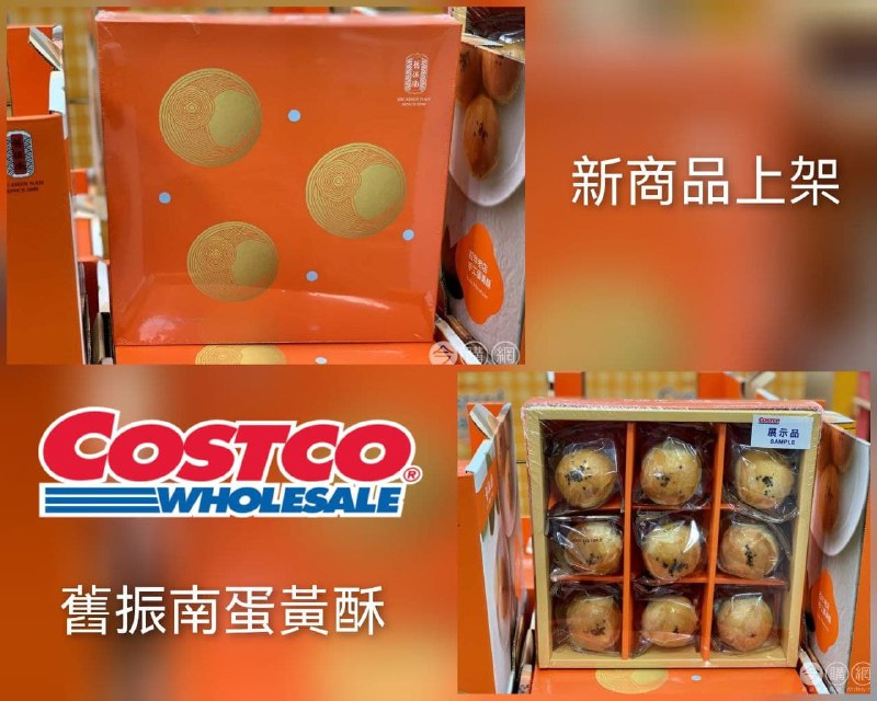 110/09/09  2021年版本舊振南蛋黃酥Costco上架囉!!商品情報連結 