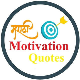 Marathi Motivation Quotes Telegram Group Link