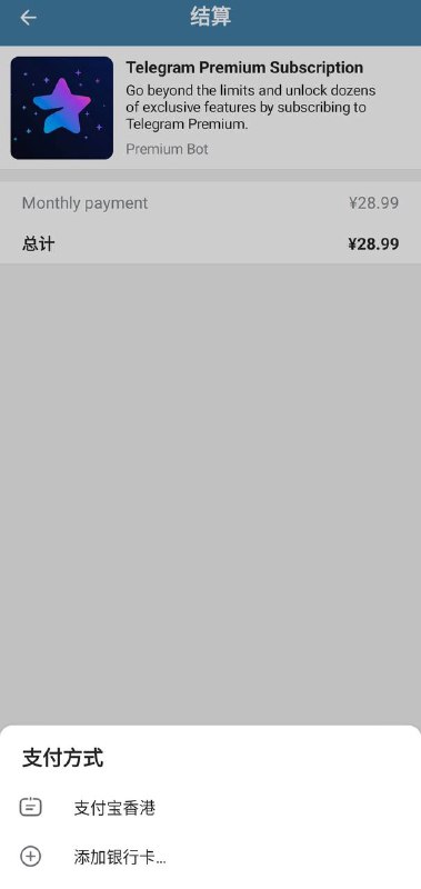 Telegram 会员充值机器人 PremiumBot 的微信支付选项已被删除