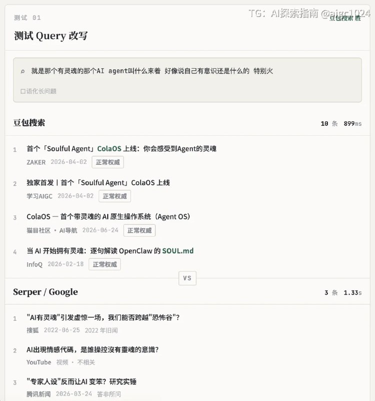众所周知，搜索是 Agent 最基础的能力之一