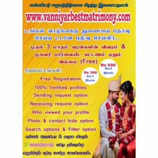 vanniyar best matrimony வன்னியர் பெஸ்ட் மேட்ரிமோனி Telegram Group Link