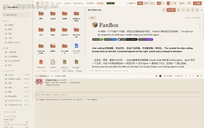 在能用Claude Fable 5的72个小时内，我基本都在迭代这个agent容器FanBox，在3天内已经消耗5亿+token，发了超过20个版本