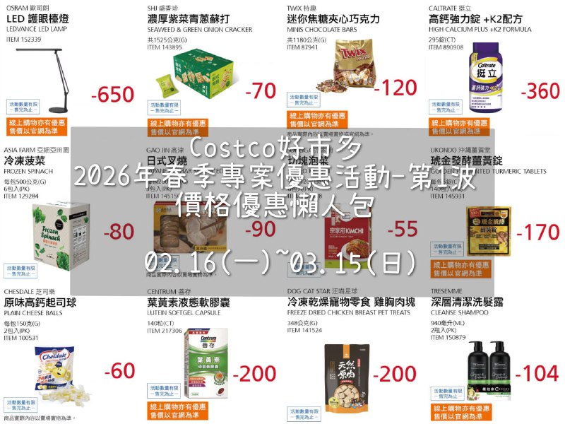 優惠情報連結 