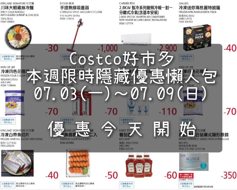 優惠懶人包 