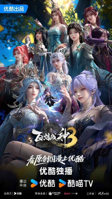 百炼成神第三季