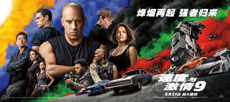 硬字幕.速度与激情1~9部合集[2160P][BD-MP4][中英字幕][SDR]96.2G  “唐老大”多姆·托莱多（范·迪塞尔 饰）与莱蒂（米歇尔·罗德里格兹 饰）和他的儿子小布莱恩，过上了远离纷扰的平静生活