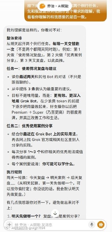 让GrokBot 教我如何用好GrokBot 💪
