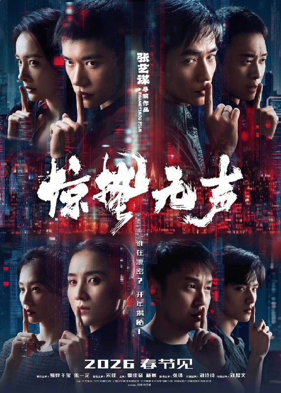 惊蛰无声(2026) 4K SDR 60帧+4K DV 60帧+4K HDR10 60帧杜比环绕声+FLAC无损HIFI