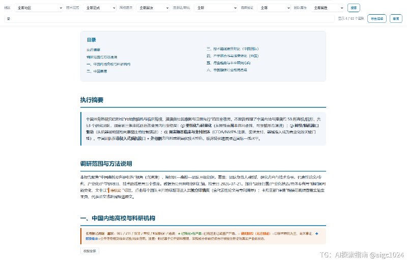 中国高校外骨骼机器人研究调研报告@aigc1024中国高校外骨骼机器人研究调研报告@aigc1024