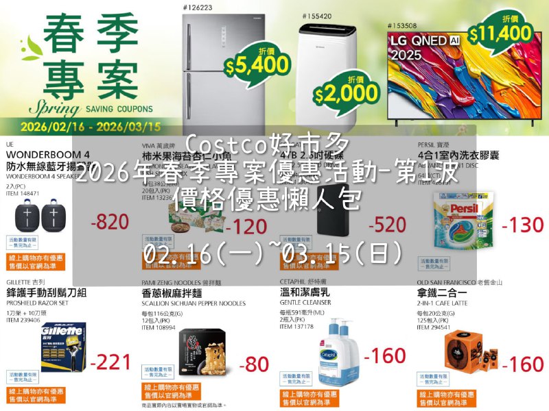 優惠情報連結 