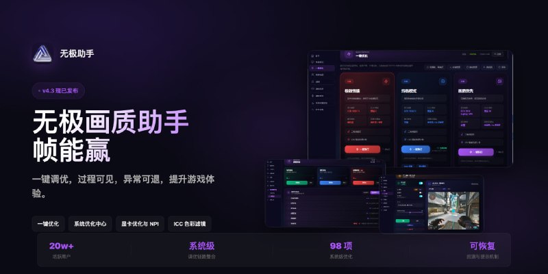 ▎无极助手一键腾讯 ACE 优先级压制DLSS 模型与预设的调优系统优化、滤镜等各种功能游戏想更优化可以试试，里面有很多参数可以修改，需谨慎官网： wujidj.cn标签：#游戏 #软件 #Win✈️合作/投稿     频道群组     频道标签