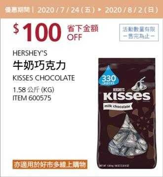 Costco酷暑專案優惠 08/02前 折價 100元牛奶巧克力 HERSHEY'S KISSES #600575