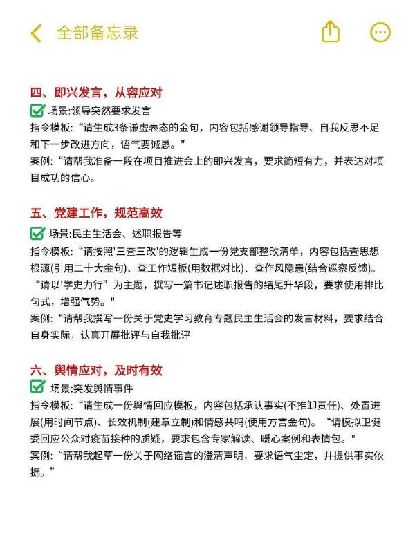 Deepseek体制内办公速通Deepseek体制内办公速通