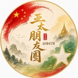 Image from a post by 亚太朋友圈/缅甸新闻/东南亚新闻