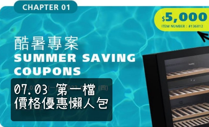 優惠完整情報