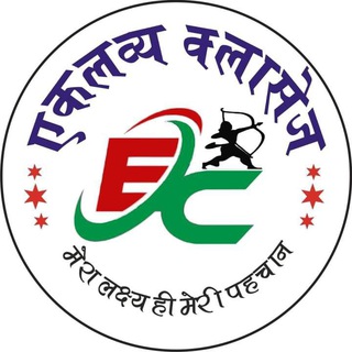 एकलव्य क्लासेज