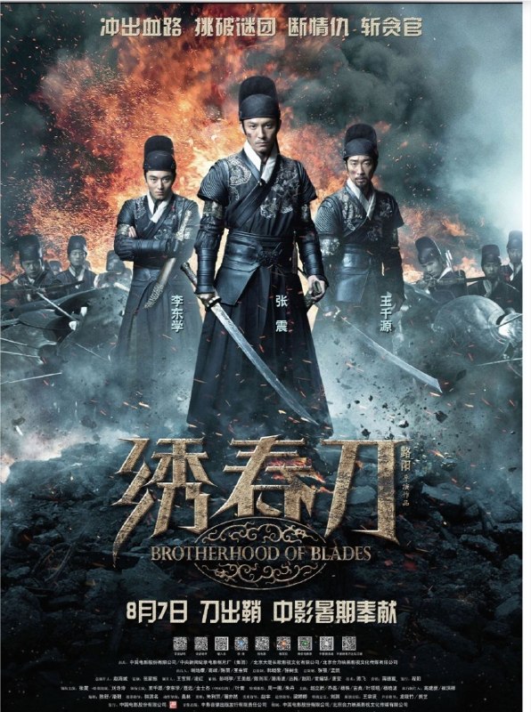 名称：绣春刀  (2014) 4K 高码