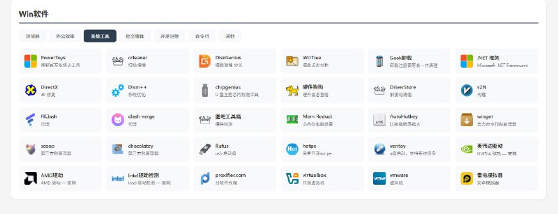 姿势导航 更新120多个常用软件地址，多数是自己常用  