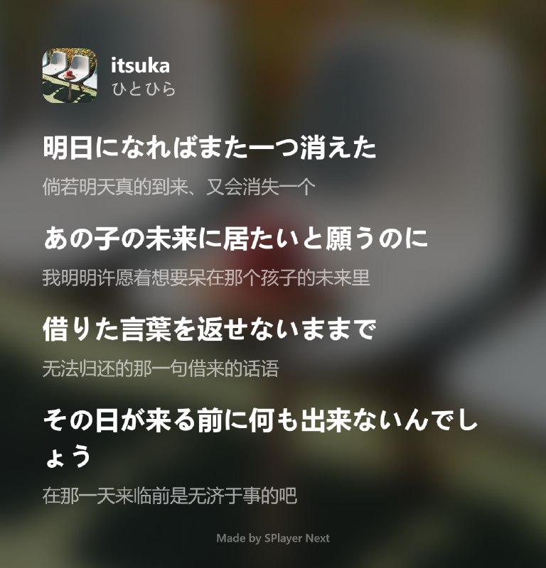 今晚的推歌是来自 ひとひら ，收录于专辑「human」的单曲「itsuka」