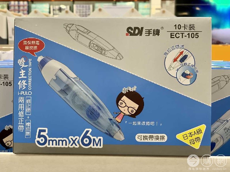 Costco新商品，SDI 手牌雙主修兩用修正帶10入採用日本A級母帶，劃帶順暢服貼，一機雙功能，修正帶加橡皮擦，均可替換