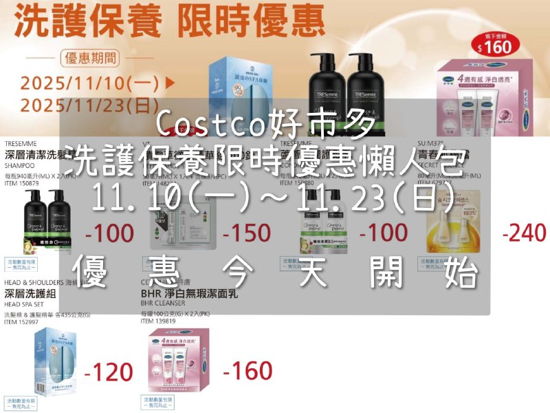 優惠情報看這裡 