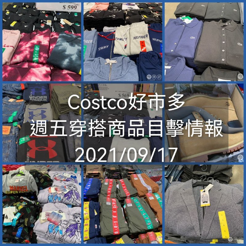Costco好市多 2021.09.16 (穿搭商品)目擊情報懶人包連結 