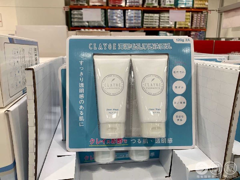 Costco折價通知 06/10(四)前 折110元CLAYGE 海泥毛孔淨透洗面乳 #128413