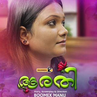 Fire | Boss | Bestie | Aarathi | Aarathi 2 Biology Teacher | Boomex Malayalam l | Boomex Videos | Boomex App Telegram Group Link