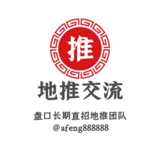 拉手/微信/地推/协议/抖音/企业微信