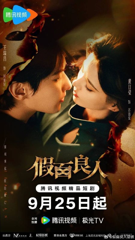 名称：假面良人 (2026) 4K 60帧 HDR 全24集