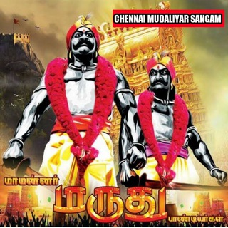 MUDALIYAR MAKKAL (முதலியார் மக்கள்) Telegram Group Link