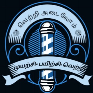 🎯வெற்றி அடைவோம் 🎯