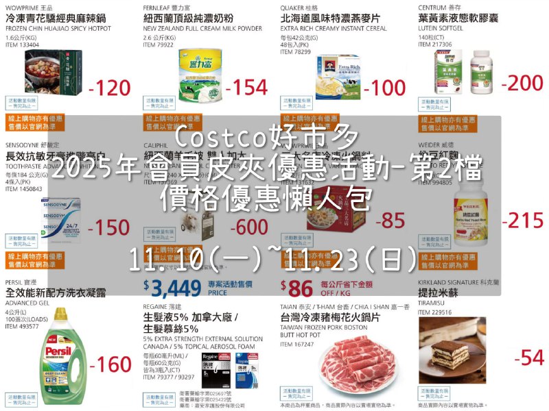 優惠情報 