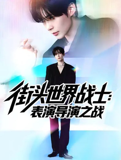 #综艺