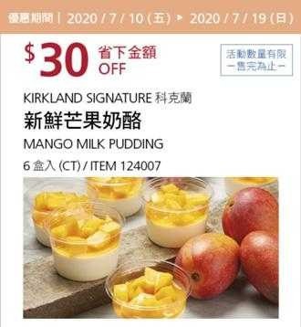 Costco夏季專案優惠 07/19前 折價 30元新鮮芒果奶酪6入 #124007