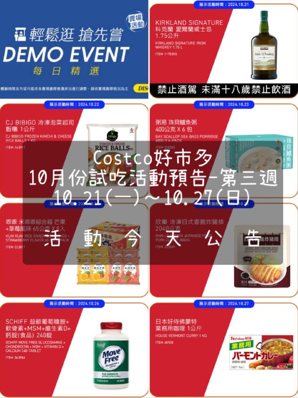 試吃情報連結 