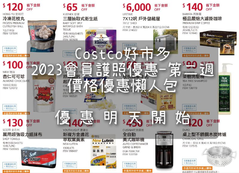 優惠完整情報 