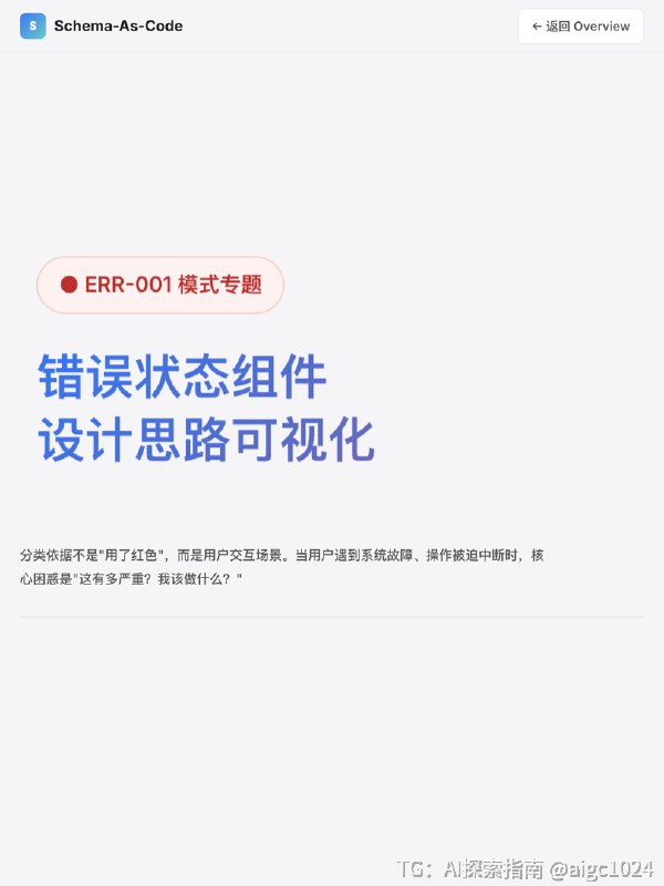 错误状态：按用户后果分类而非按颜色分类Schema-As-Code 阶段一
