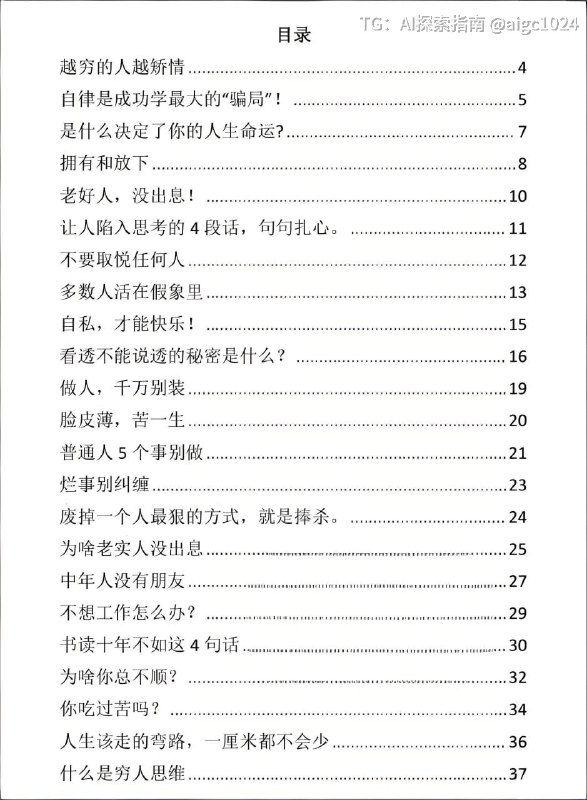 《人生真相》：直面社会生存的人间清醒法则撕开社会表面，直击生存底层逻辑：为什么资源永远向少数人倾斜？如何避开认知陷阱？如何在复杂人际中保护自己又不失底线？没有鸡汤，只有冷峻真相和实用法则