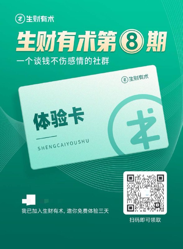 今天就是418了，也是生财有术成立8周年的日子