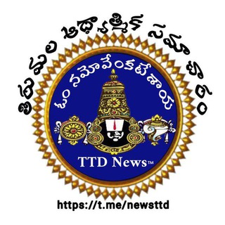 తిరుమల ఆధ్యాత్మిక సమాచారం Telegram Group Link