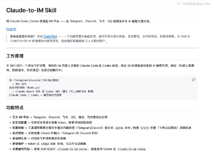 最近好像 Claude Code 连接飞书又火了再推荐一下藏师傅两个多月前写的这个 Skills 哈